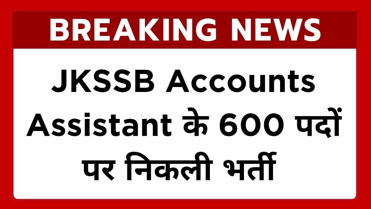 JKSSB Accounts Assistant Recruitment